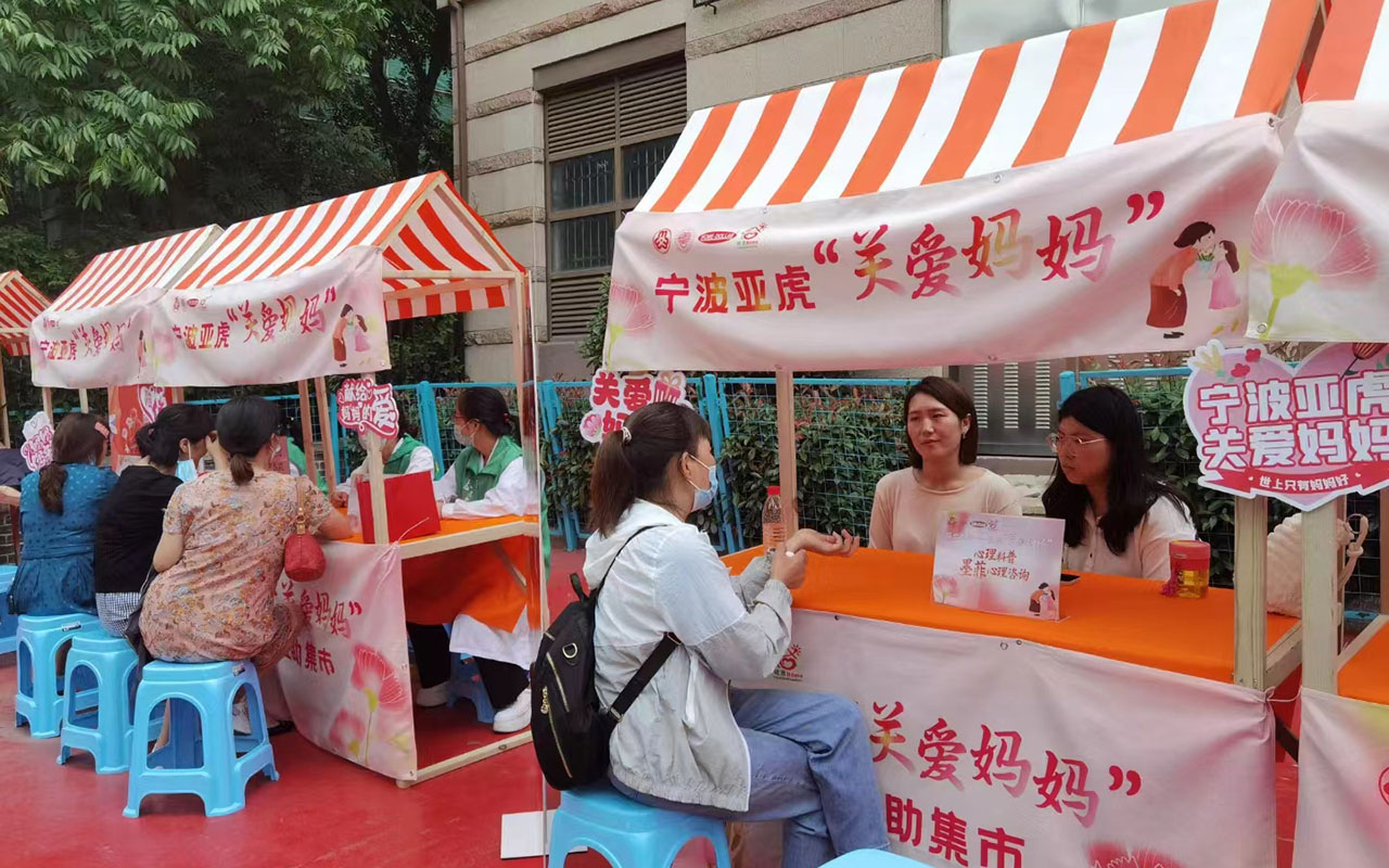 天祝宁波亚虎“关爱妈妈”